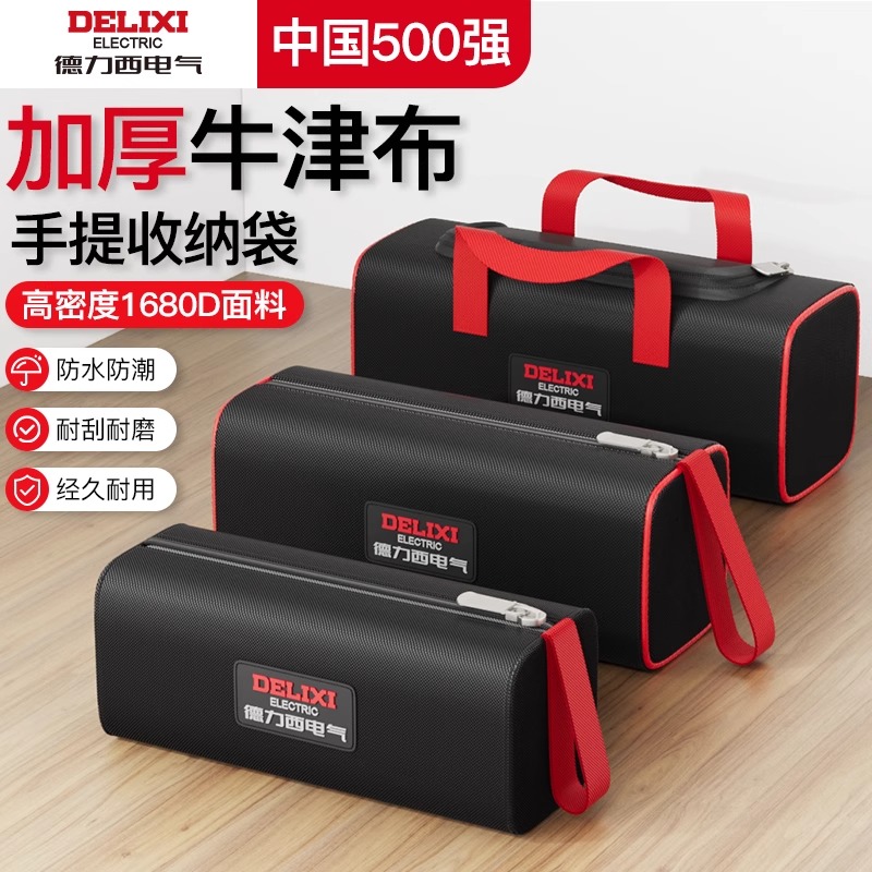 德力西电气电工工具包便携配件包帆布结实耐用加厚维修手提收纳袋