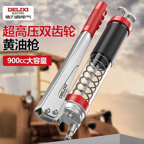 德力西电气黄油枪手动高压打黄油神器挖掘机叉车省力注油牛油枪