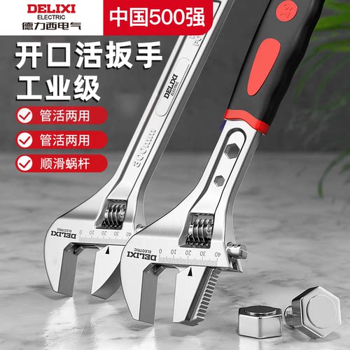 德力西电气活动扳手工具大全万能活口大开口小板子正品多功能套装