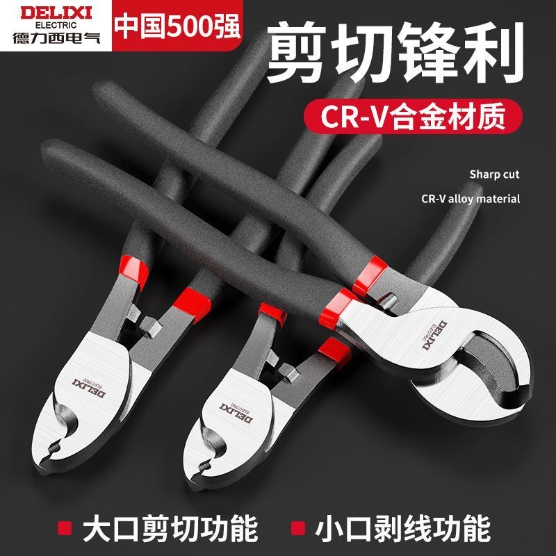 德力西电气电缆剪刀切线剪线钳子