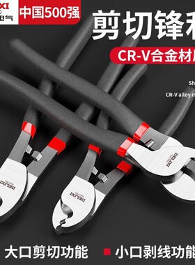 德力西电气电缆剪剪线钳断线器电工剪刀剥线钳剪铜管电缆切线神器