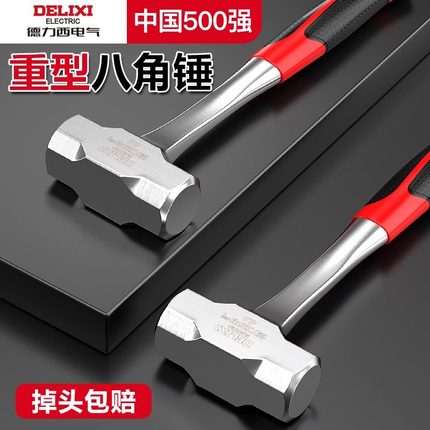 德力西电气锤子连体八角锤一体榔头砸墙二锤手锤超硬大铁锤石工锤