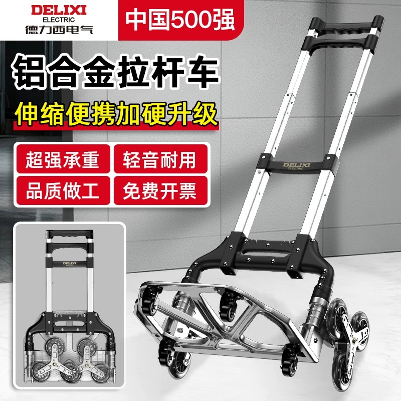 德力西电气爬楼梯手拉车便携折叠拉杆车拉货搬运买菜小拉车手推车图片