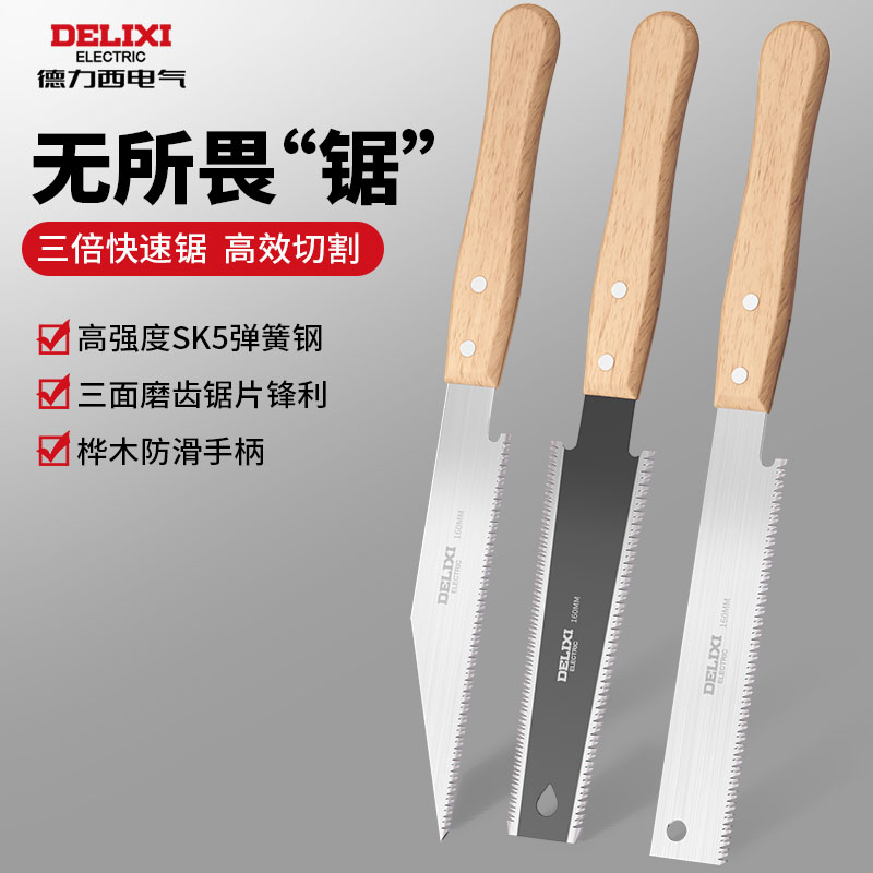 德力西电气手工木工锯高强度钢