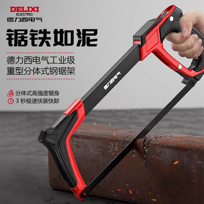 德力西电气钢锯手锯家用锯子锯铁