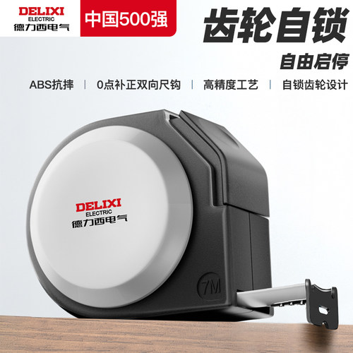 德力西电气自锁卷尺米尺