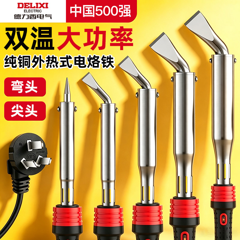 德力西电气大功率电烙铁维修焊接家用焊锡枪工业级电烙笔电洛铁