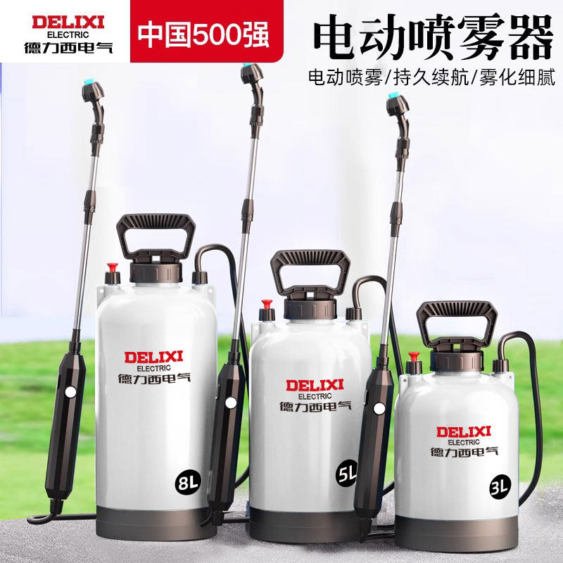德力西电气电动喷雾器喷壶农用打药机农药喷洒器消毒家用浇花神器图片