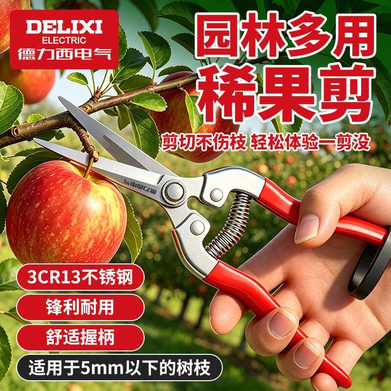 德力西电气摘果剪采果剪园艺剪修花修枝剪果蔬剪摘果神器采摘工具