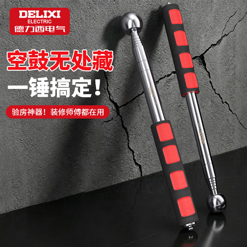 德力西电气空鼓锤专业验房工具套装天花板敲打器装修瓷砖验收神器