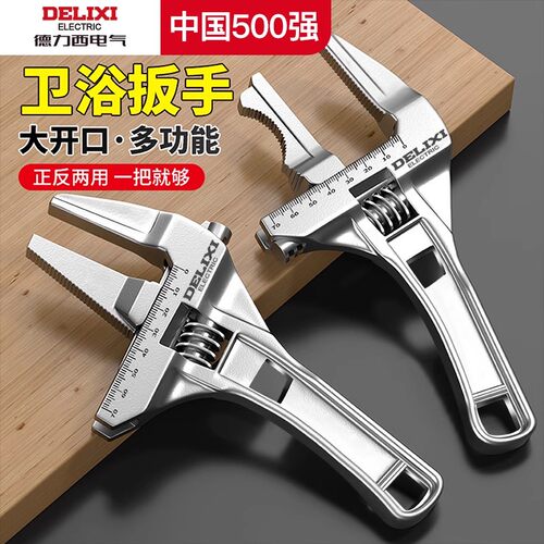 德力西电气水暖卫浴扳手万用多功能扳手短柄大开口水龙头专用工具