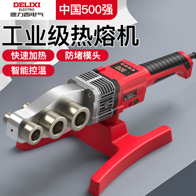 德力西电气热熔器ppr水管热熔机