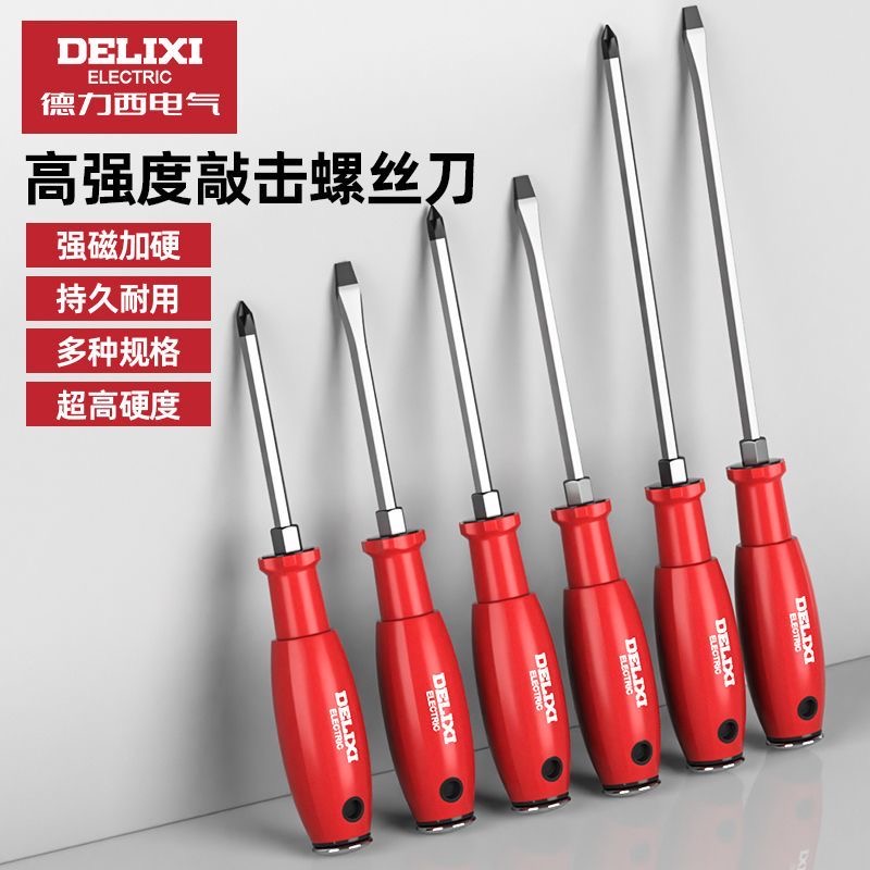 德力西电气螺丝刀十字一字高硬度