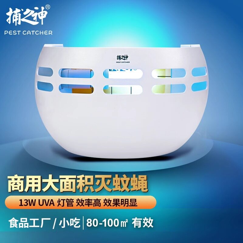捕之神粘捕式灭蚊灯灭蝇灯餐厅饭店商用蚊子诱捕器LED诱虫灯GM620