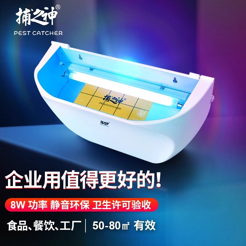 捕之神粘捕式灭蚊灯灭蝇神器餐饮商用室内款紫外线LED灭蝇灯GM626