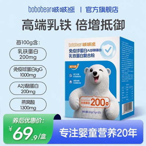 啵啵熊蓝钻儿童乳铁蛋白20袋
