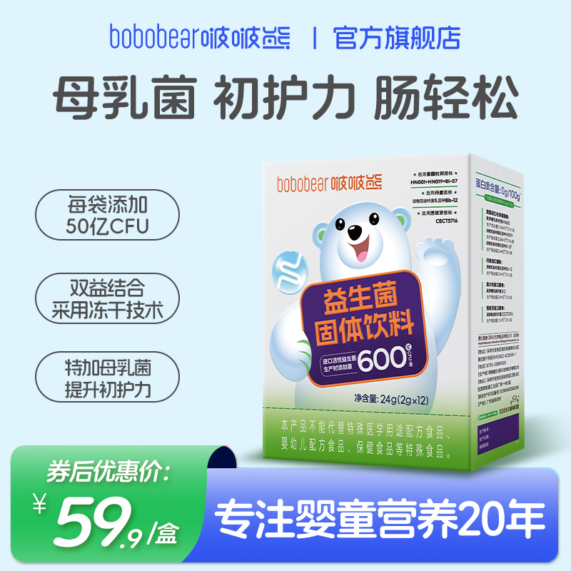 啵啵熊益生菌冻干粉12袋