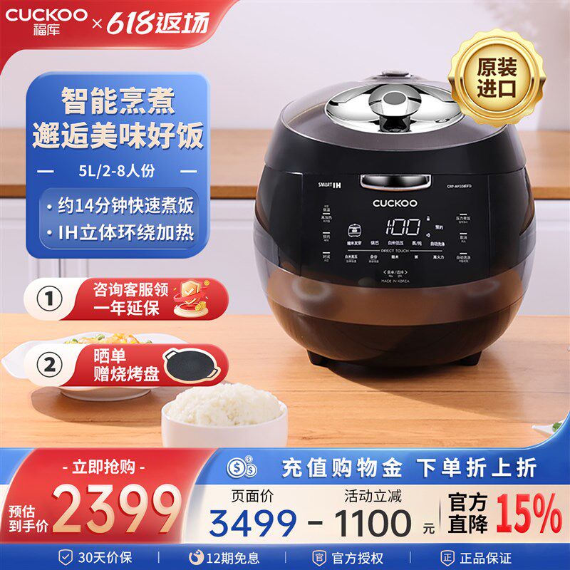 CUCKOO福库黑晶钻IH加热智能电饭煲多功能家用高压电饭锅5L