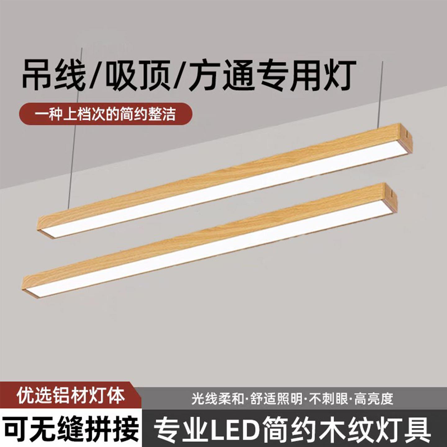 极简木纹一字长条灯吸吊方通专用灯商场会议室店铺商用办公室吊灯