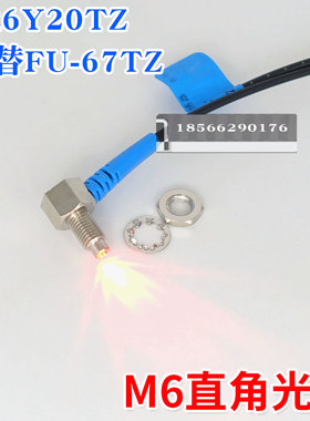 精选BOJKE博亿PT PRC PR6Y20TZ 10TZ直角M6 L型90度光纤传感器FU-