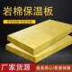 岩棉板隔音隔热保温板KTV吊顶隔墙专用材料防火耐高温隔音棉50mm