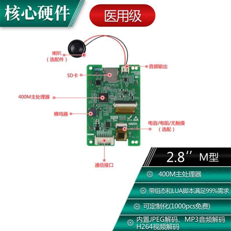 2.8寸240*320  触摸屏 串口屏 医用级广州大彩液晶显示屏