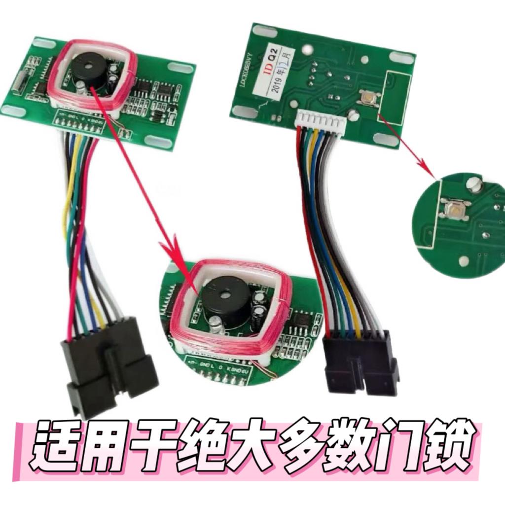 宾馆电路板门锁感应芯片 IC芯片ID主板 公寓锁线路板酒店刷卡主板