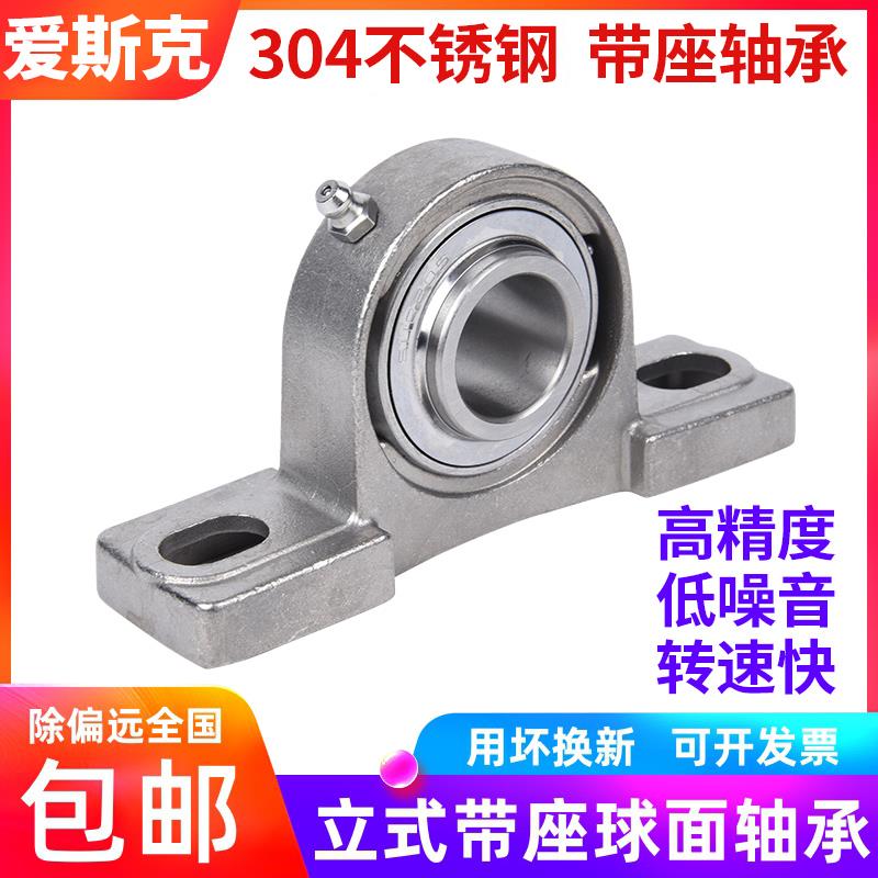 不锈钢立式轴承座外球面轴承带座固定座SUCP204 205 206 207 208