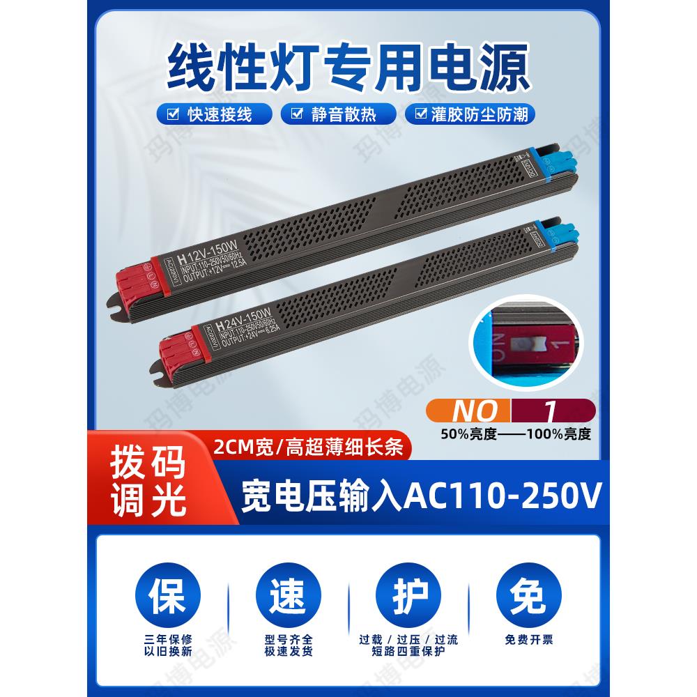 led超薄灯箱开关电源线形灯带细窄长条置物架迷你变压器dc12v/24v