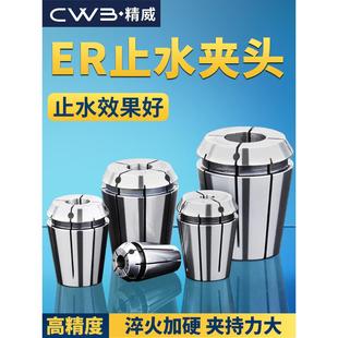 32夹头 ERS32高精止水筒夹中心内冷出水橡胶弹性夹套ER16