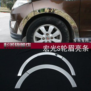 精选适用于14-21款五菱宏光S装饰条不锈钢轮眉装饰件汽车用品装饰