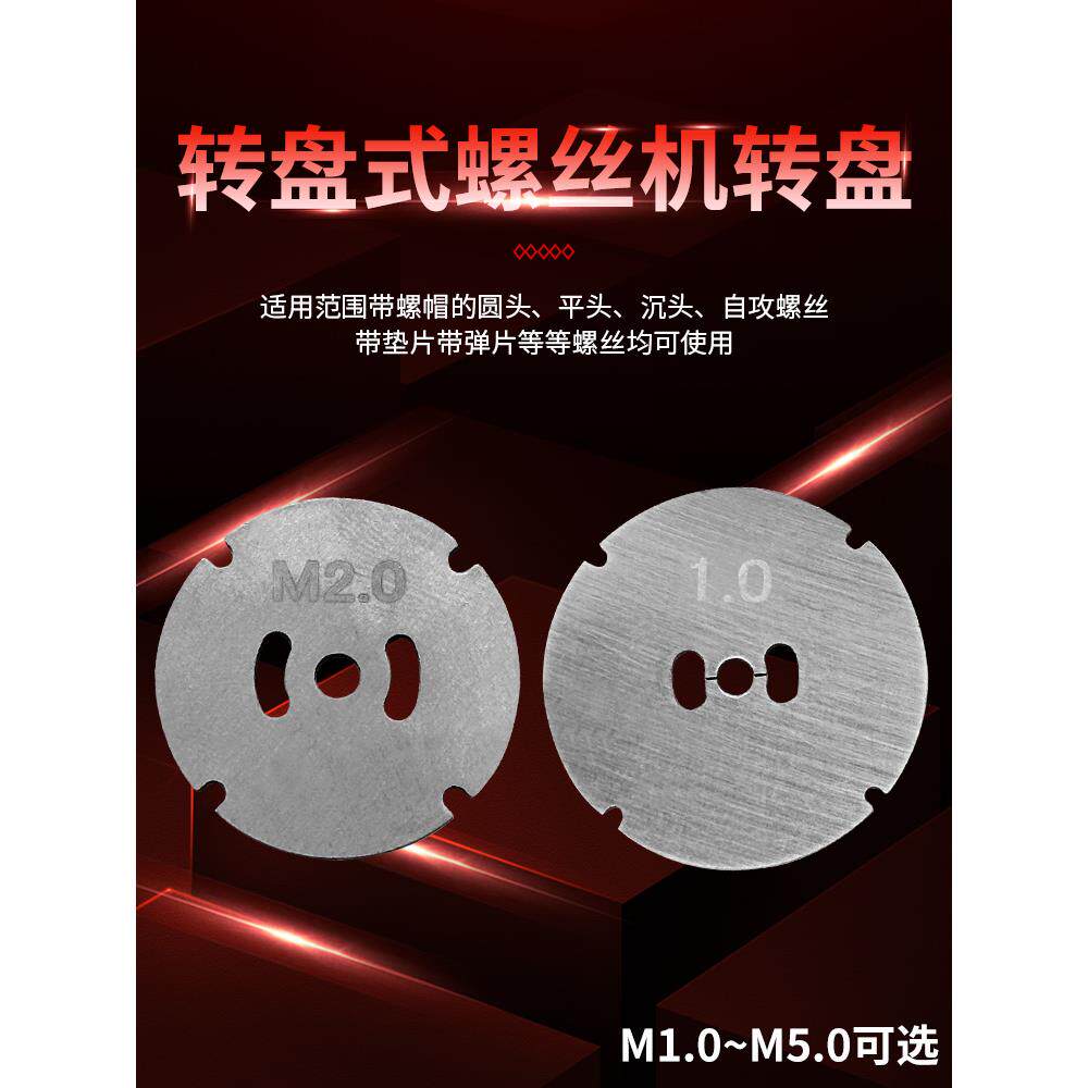 FUMA螺丝机配件NSRI/FT-618/619转盘式螺丝机转盘 圆盘 卡槽 卡盘