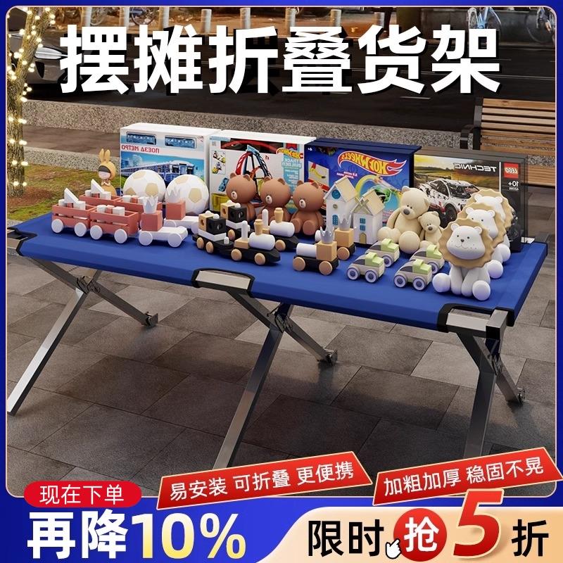 夜市摆地摊折叠货架摆摊桌地推摆摊架子地摊位可伸缩便携地摊货架