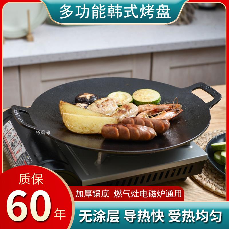 韩式烧烤盘户外烤肉盘野外露营烙饼煎盘不沾锅圆盘铁板烧烤平底锅