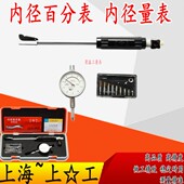精选上工 内径百分表内径指示表百分表内径量表0.01测缸规量缸表