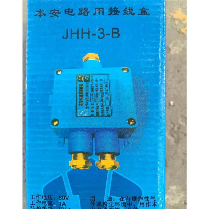 中煤科工 JHH-3-B 本安电路用接线盒