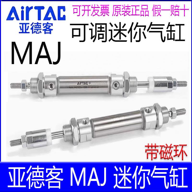亚德客MAJ16x15-10/32X20X25x40X150X75X100X125-30S可调迷你气缸
