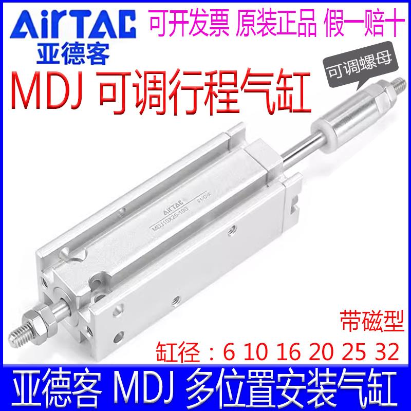 亚德客可调行程气缸MDJ6 10 MKJ16 32X10X15X20X25X30X40-10-20S