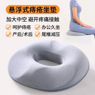办公室久坐护腰坐垫防痔疮护尾椎骨受伤专用减压坐垫产妇屁股垫