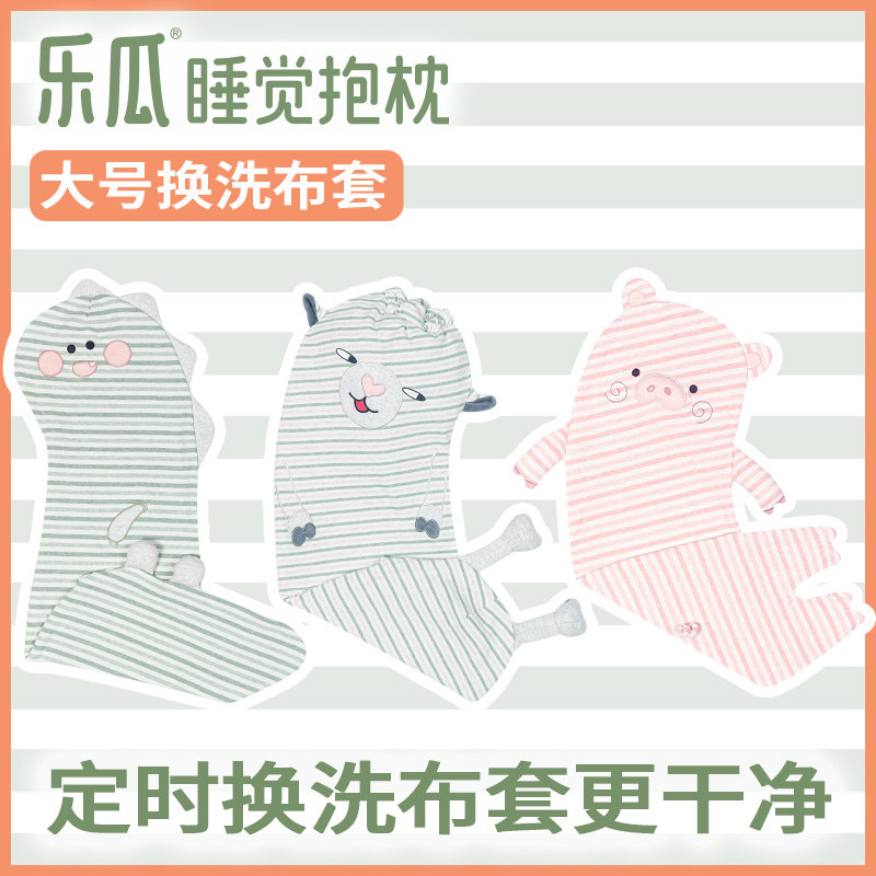 乐瓜睡觉抱枕成年款大号备用换洗布套恐龙香香猪羊驼兔子牛牛天鹅