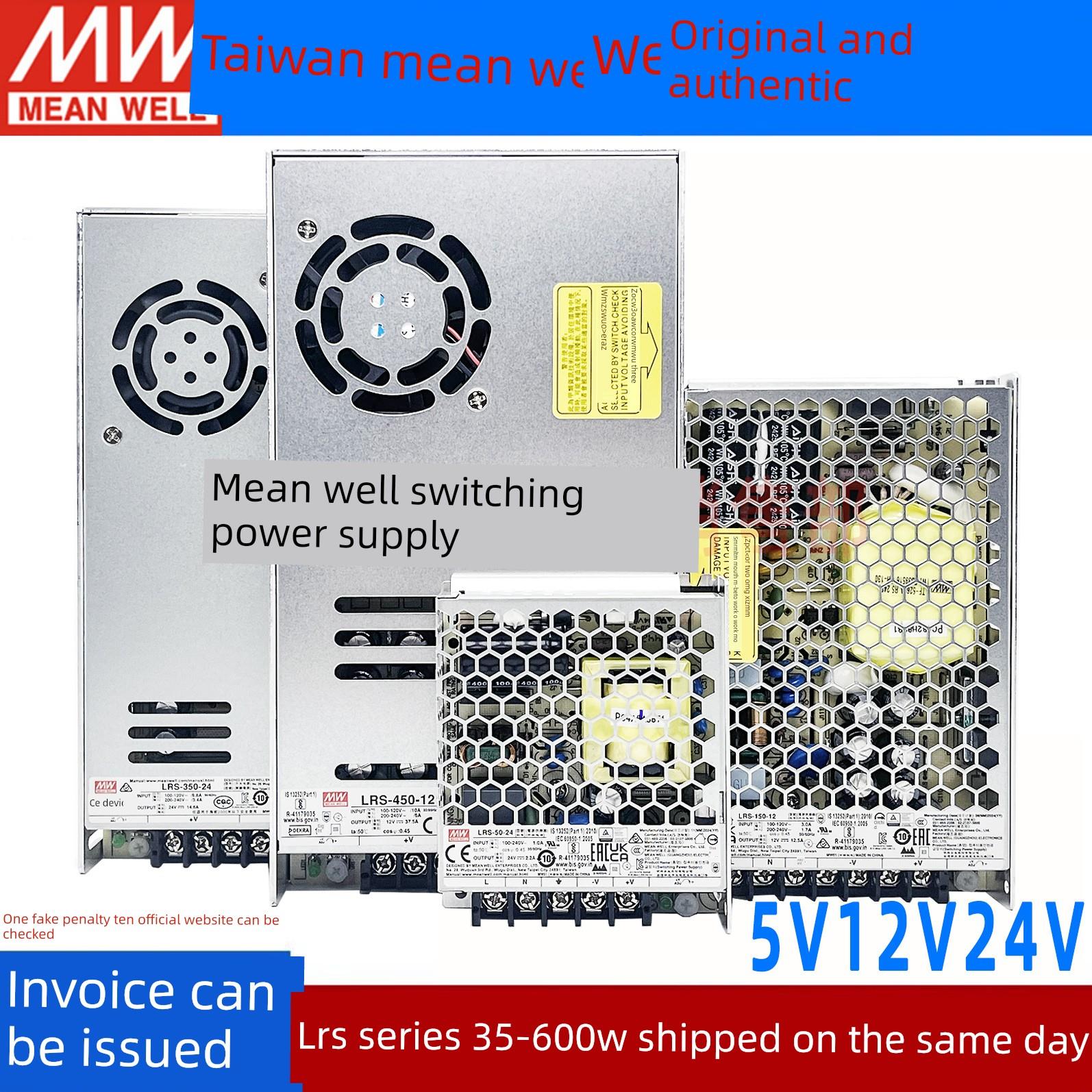 LRS台湾明纬220转5V12V24V开关电源直流75/150/350/450/600W模块