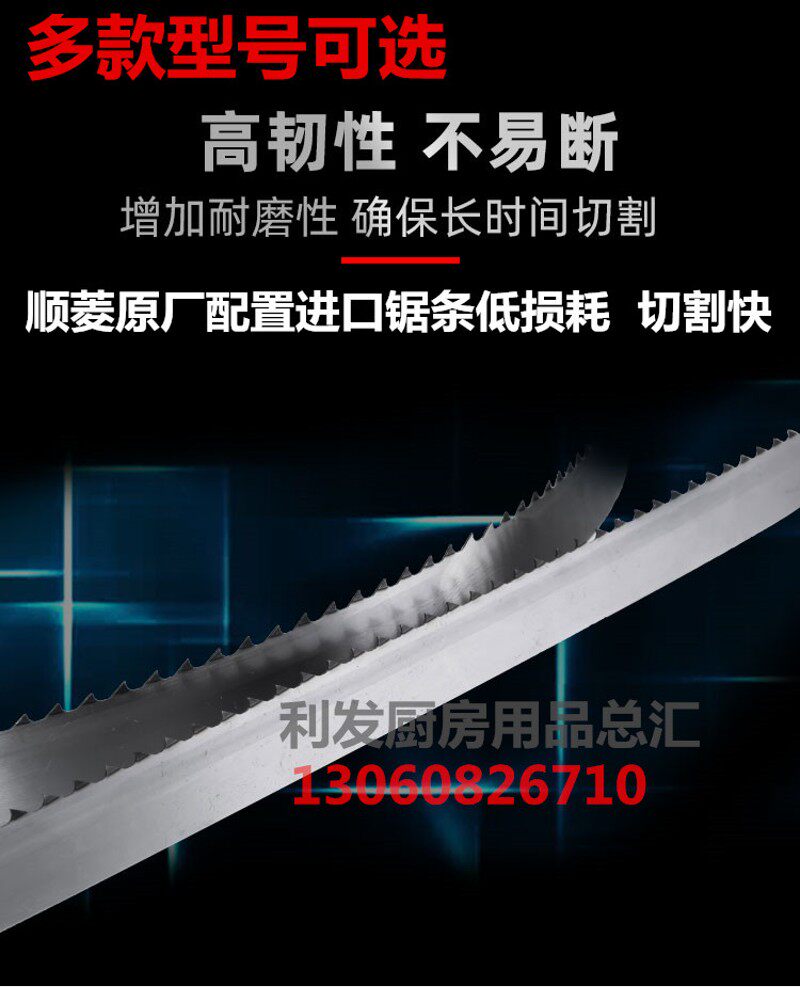 顺菱进口锯骨机锯条锯片J210 J310J350切牛排切排骨切冻鱼肉猪蹄