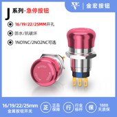 精选金宏电器16 22mm金属急停按钮推锁旋放按钮防水紧急停止断