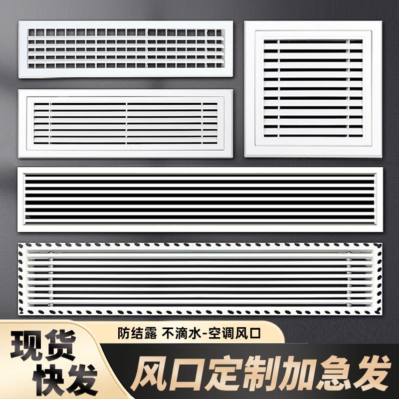 加长中央空调出回风口abs百叶窗格栅铝合金定制通进风风管机面板