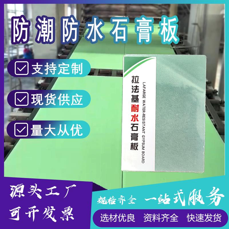 防水纸面石膏板隔墙吊顶石膏板大板天花板装饰材料防潮石膏板9.5