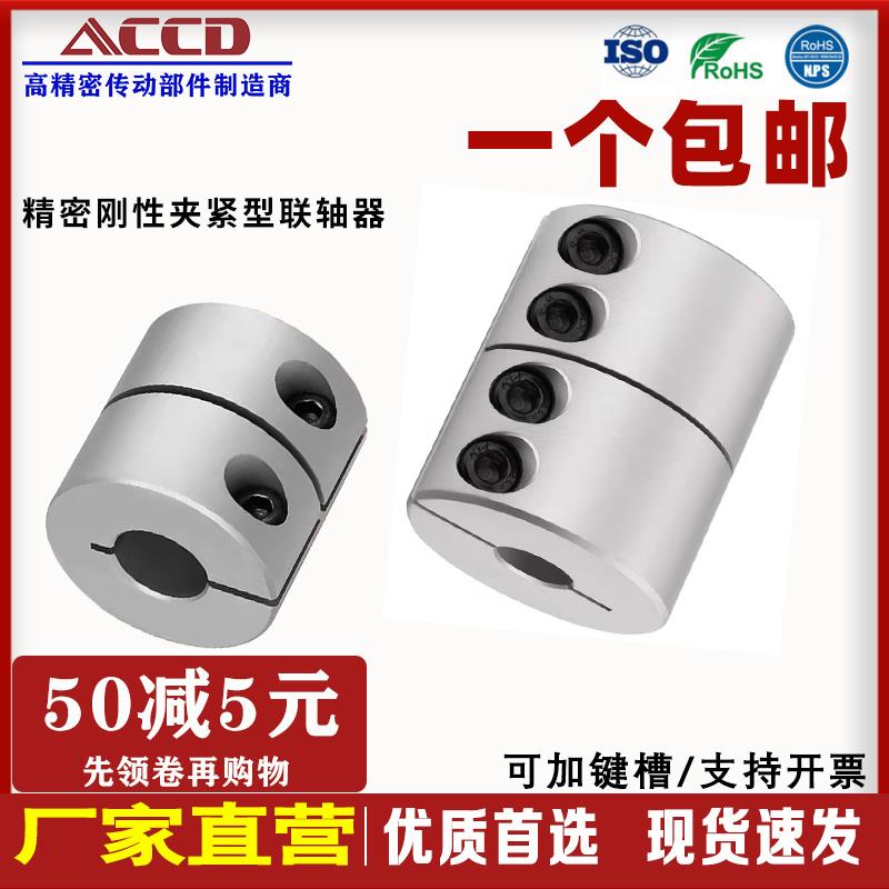 刚性联轴器铝合金雕刻机直连一体连接器大扭矩电机丝杆钢性连轴器