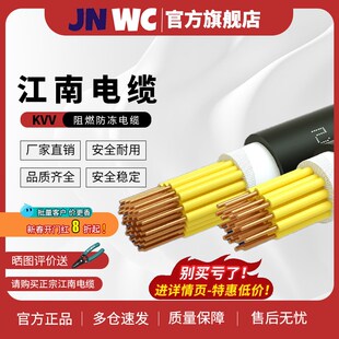 JNWC江南KVV信号控制电缆线 2 3 4 5 6 7 8 10 12 14 16 19 20 芯