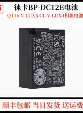 Leica徕卡Q typ116相机原装电池徕卡bp-dc12e电池 莱卡CL v-lux5