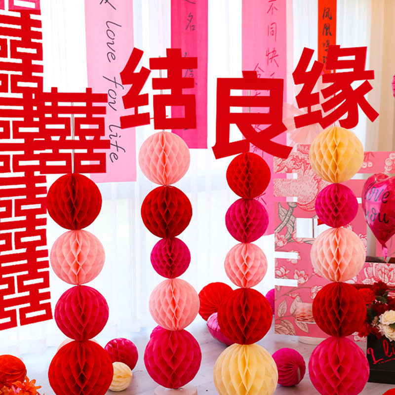 结婚礼喜字蜂窝球立柱婚房布置套装新房客厅背景墙拉花纸灯笼装饰