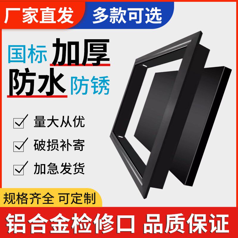 成品铝合金黑色检修口盖板天花中央空调吊顶下水管维修检查口装饰